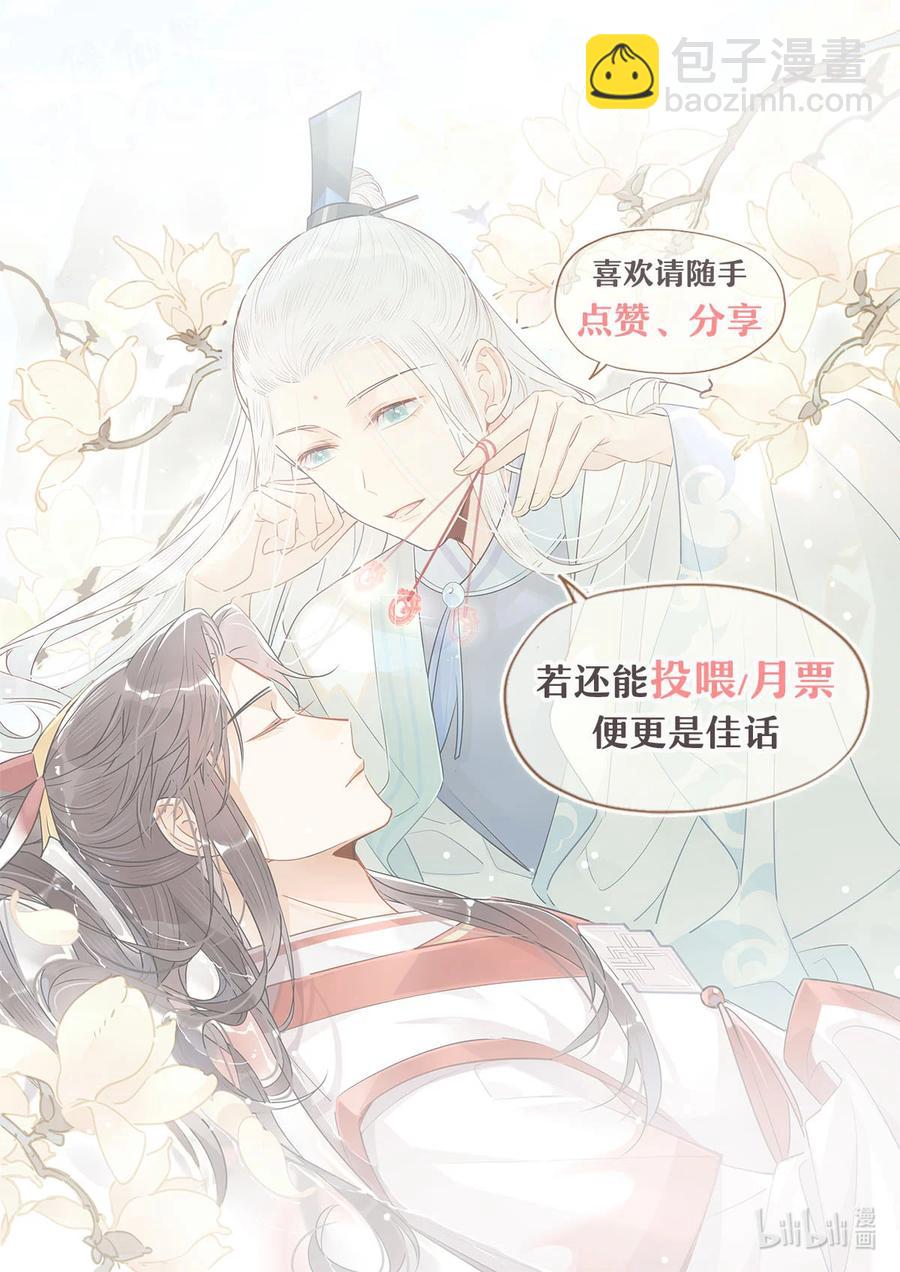 🍘我，修仙界心理医生 25 修仙的本心 第24页