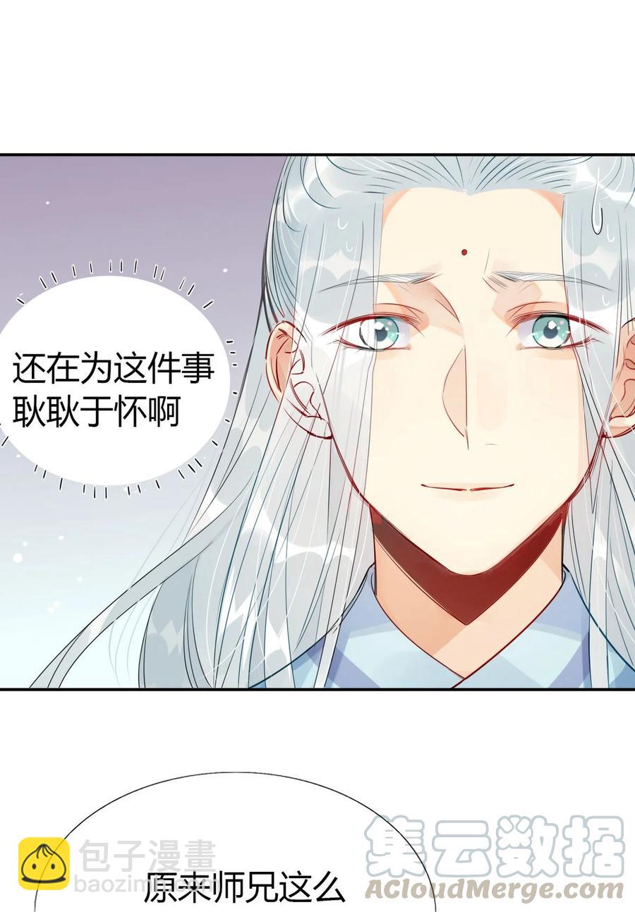 🍘我，修仙界心理医生 25 修仙的本心 第3页