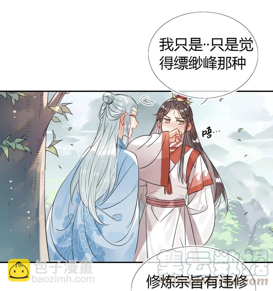 🍘我，修仙界心理医生 25 修仙的本心 第5页