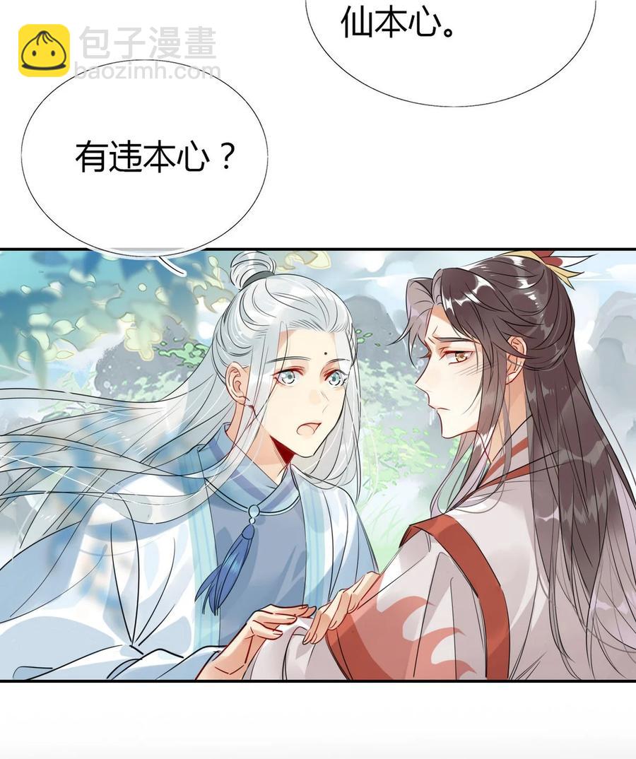🍘我，修仙界心理医生 25 修仙的本心 第6页