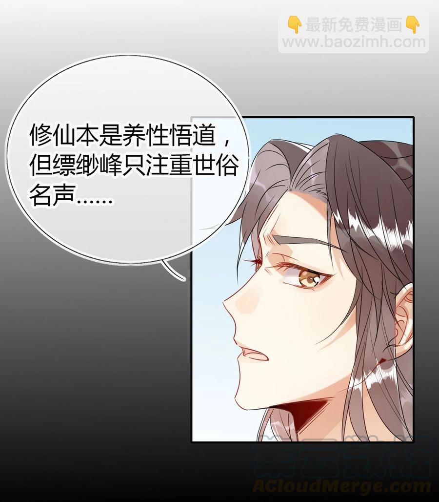 🍘我，修仙界心理医生 25 修仙的本心 第7页
