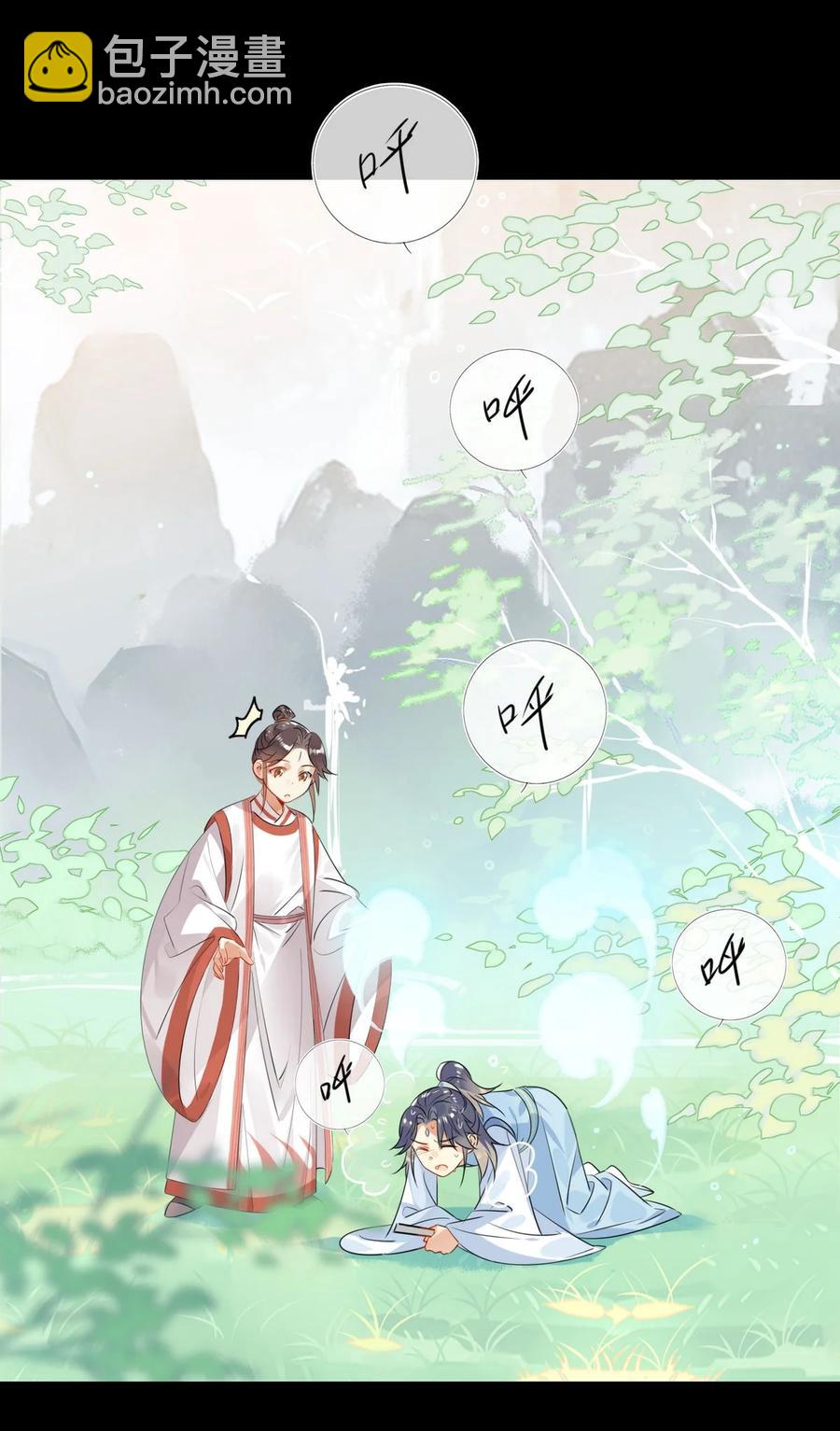 🍘我，修仙界心理医生 25 修仙的本心 第8页