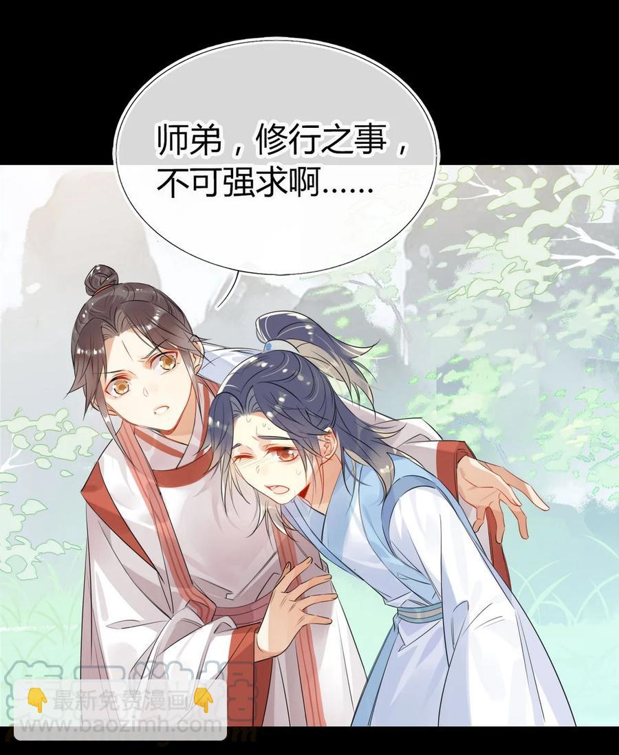 🍘我，修仙界心理医生 25 修仙的本心 第9页