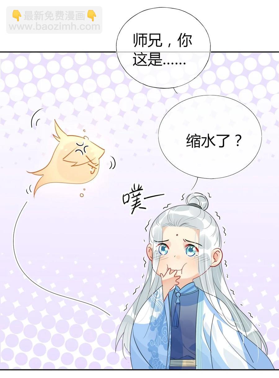 🍘我，修仙界心理医生 27 他走了但没完全走 第14页