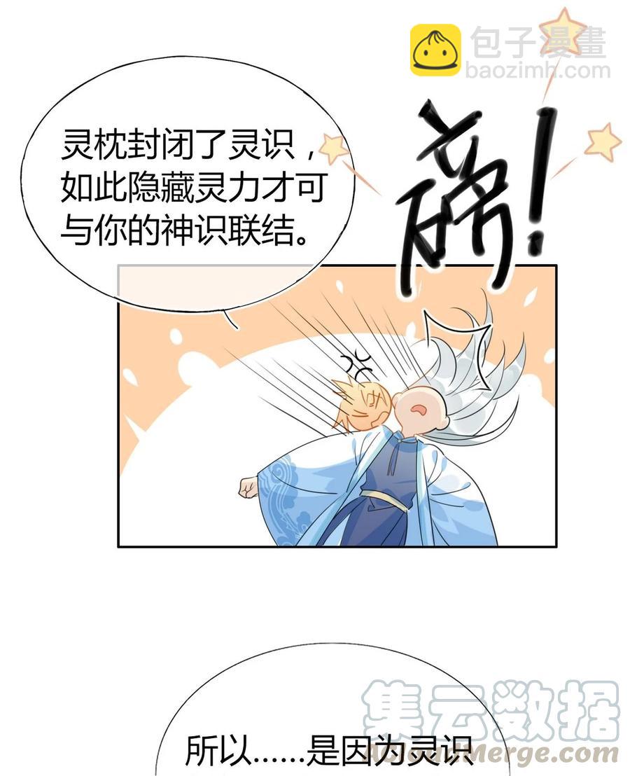 🍘我，修仙界心理医生 27 他走了但没完全走 第15页