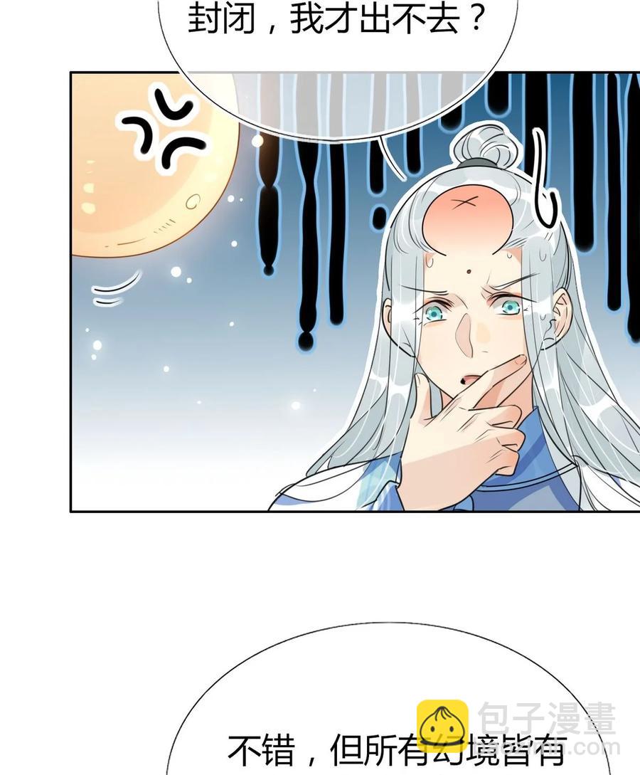🍘我，修仙界心理医生 27 他走了但没完全走 第16页