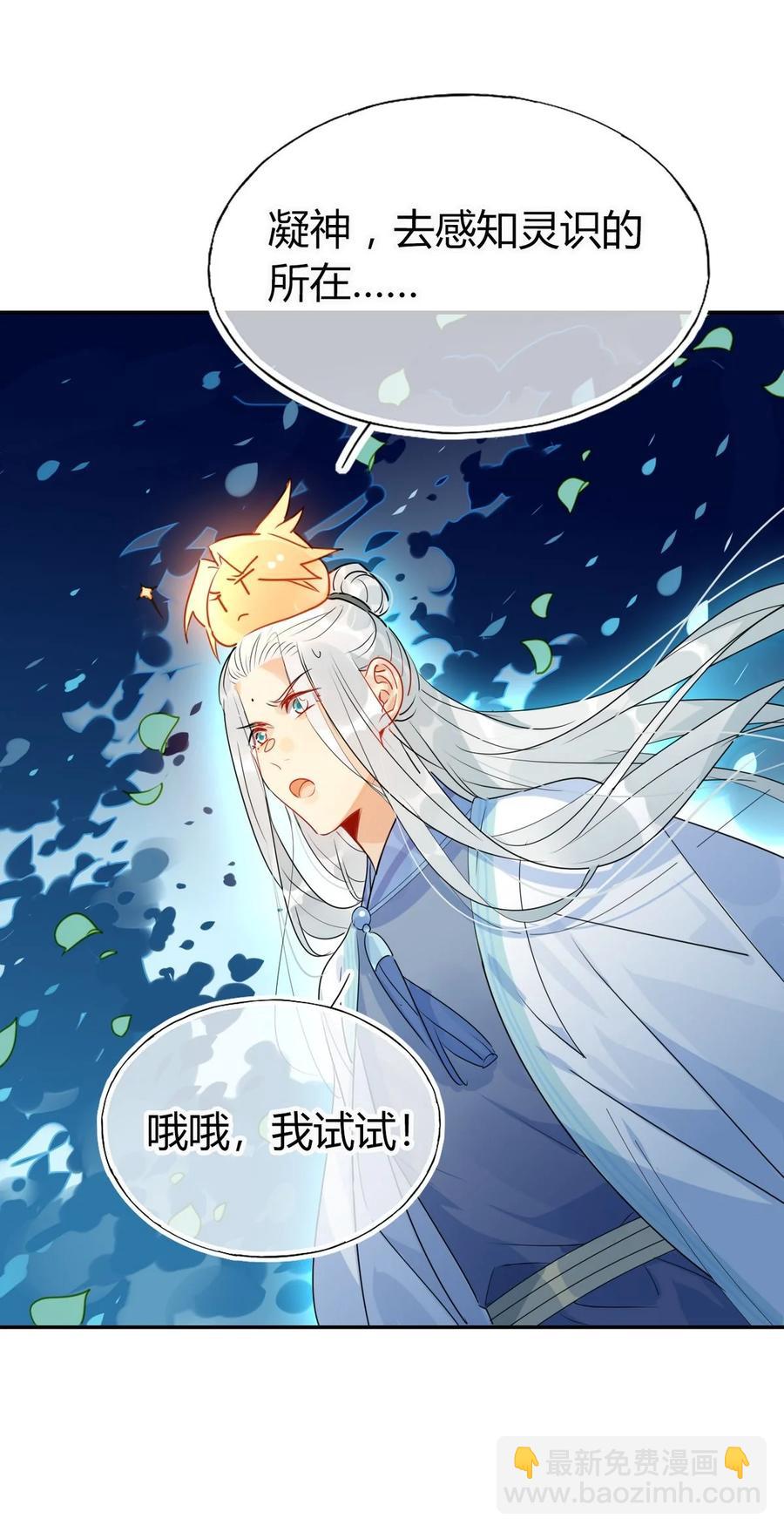 🍘我，修仙界心理医生 27 他走了但没完全走 第18页