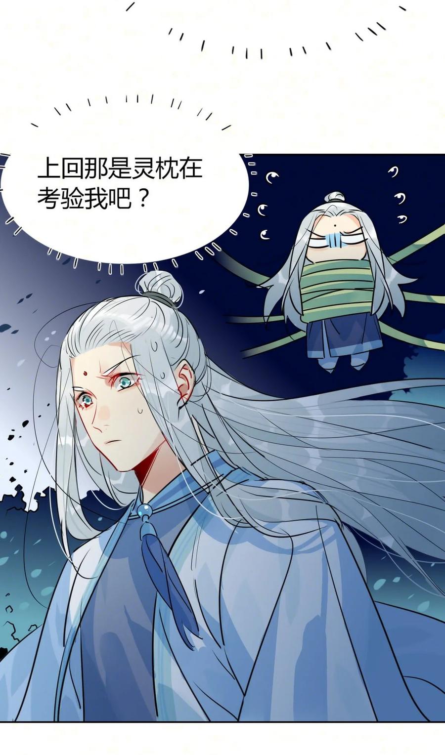 🍘我，修仙界心理医生 27 他走了但没完全走 第2页
