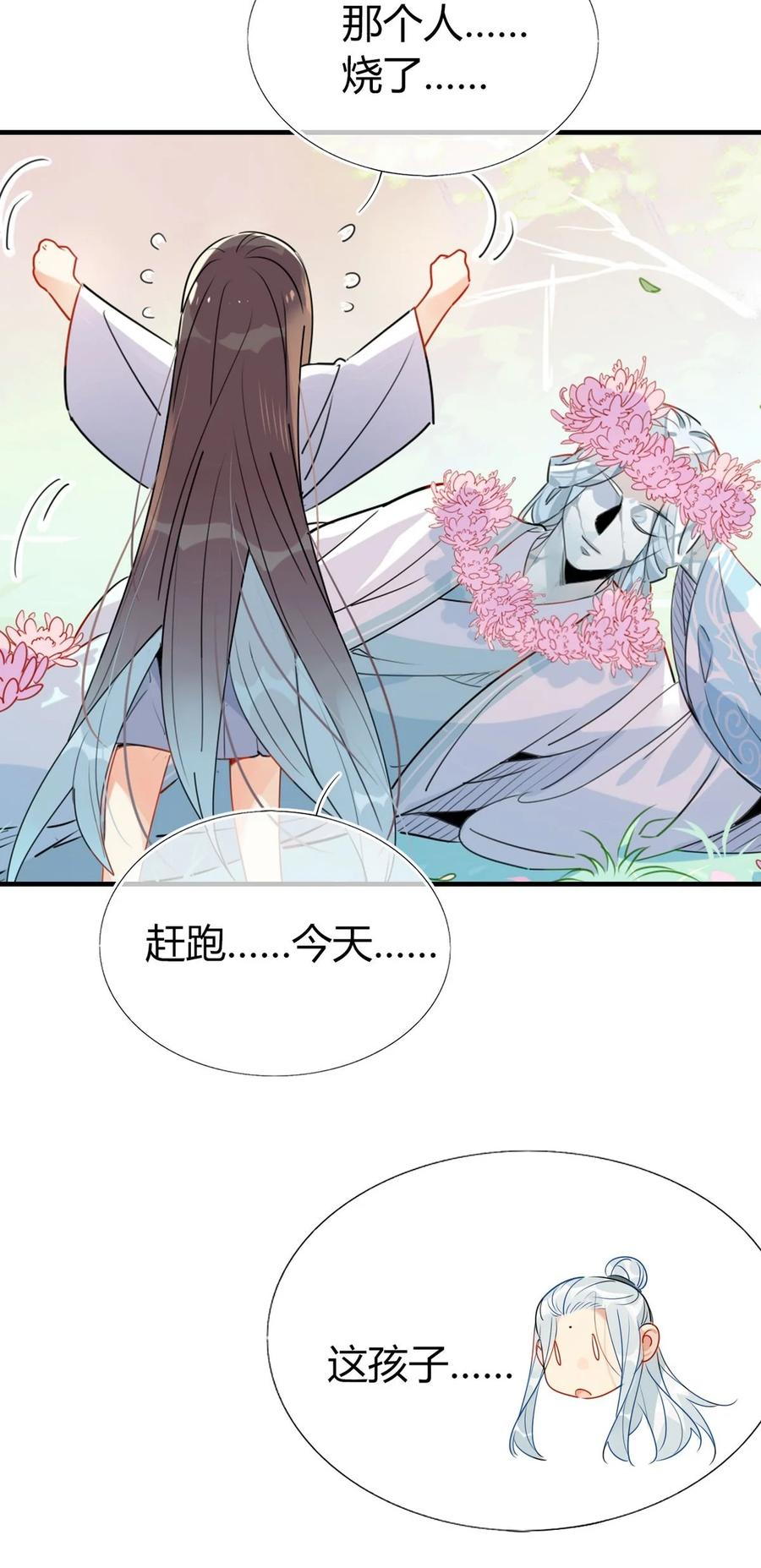 🍘我，修仙界心理医生 27 他走了但没完全走 第24页