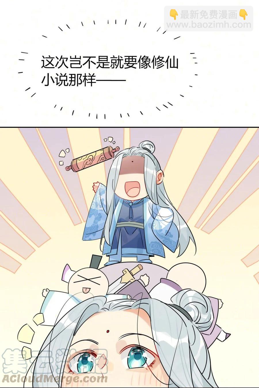 🍘我，修仙界心理医生 27 他走了但没完全走 第3页