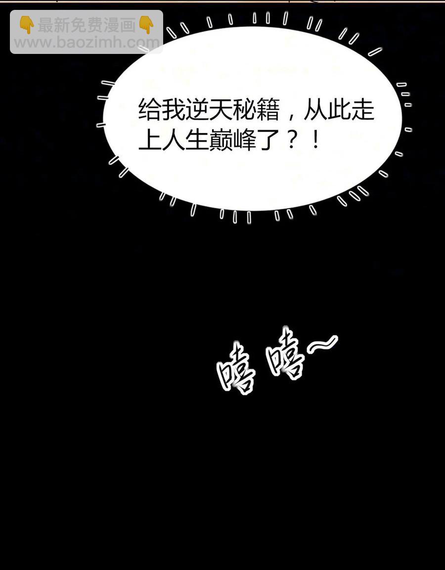🍘我，修仙界心理医生 27 他走了但没完全走 第4页