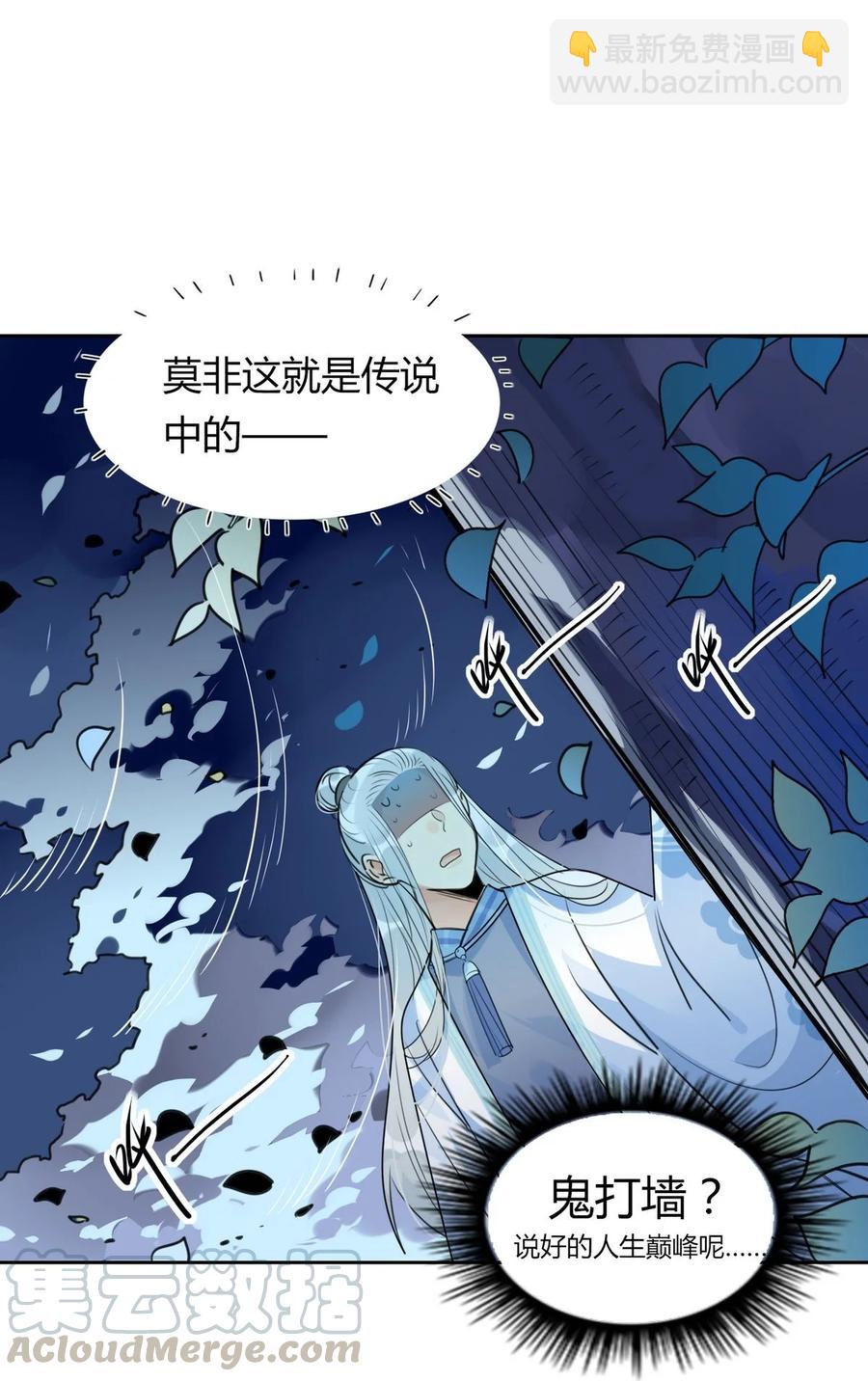 🍘我，修仙界心理医生 27 他走了但没完全走 第9页