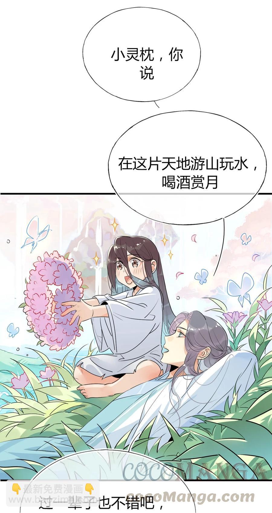 🍘我，修仙界心理医生 29 镜花水月 第11页
