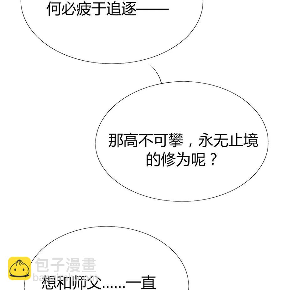 🍘我，修仙界心理医生 29 镜花水月 第12页