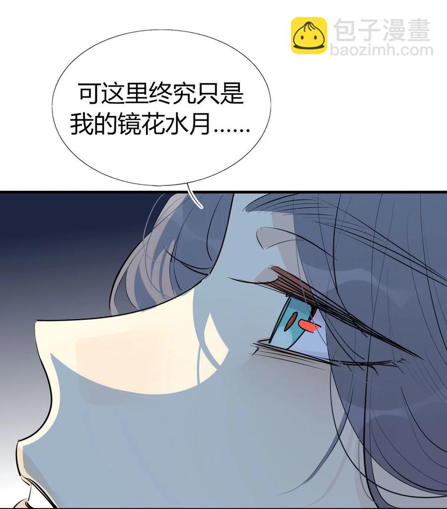 🍘我，修仙界心理医生 29 镜花水月 第14页