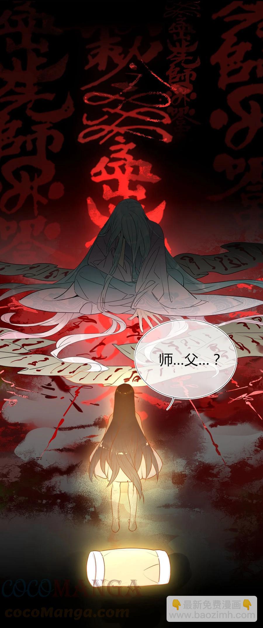 🍘我，修仙界心理医生 29 镜花水月 第15页