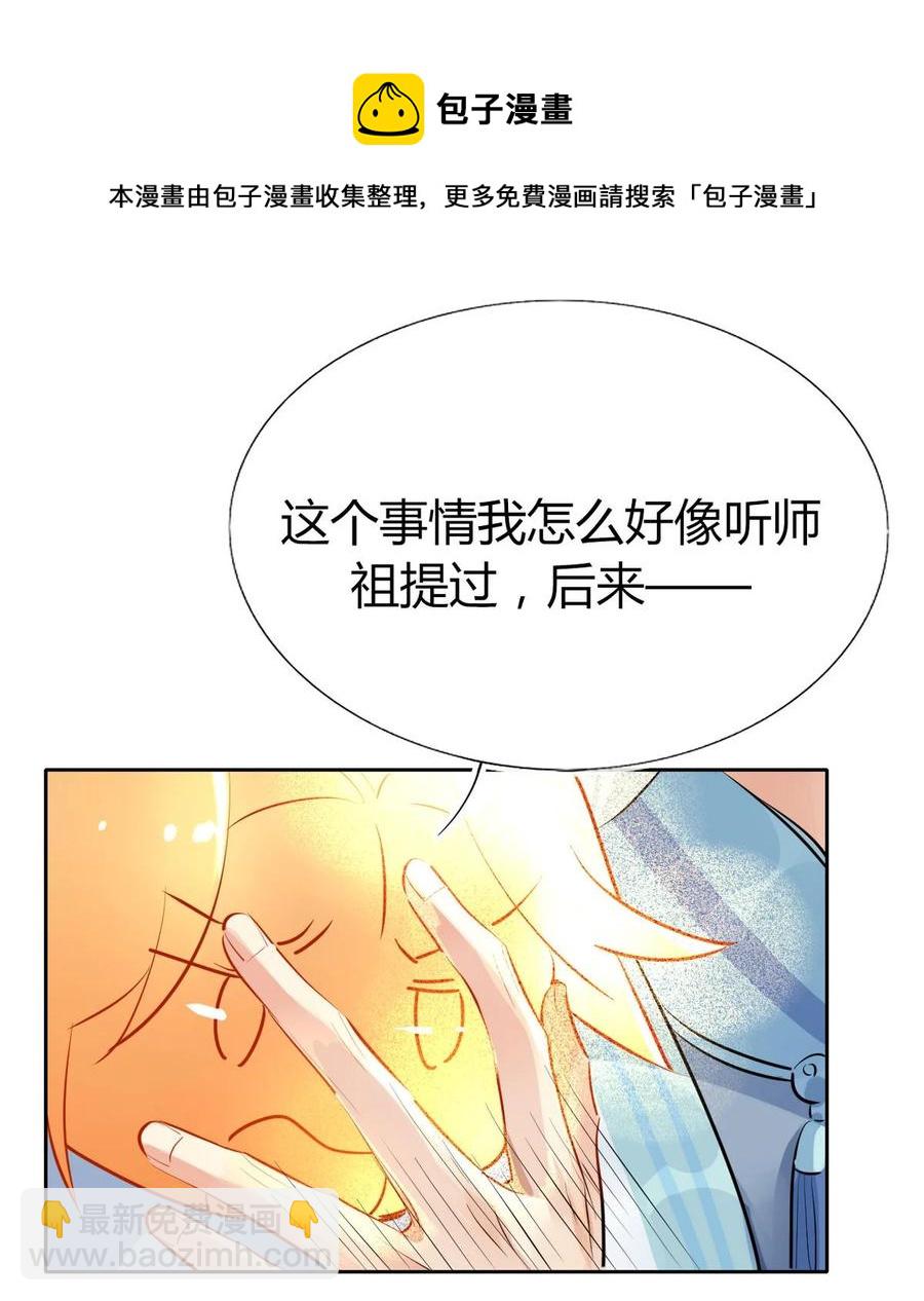 🍘我，修仙界心理医生 29 镜花水月 第18页