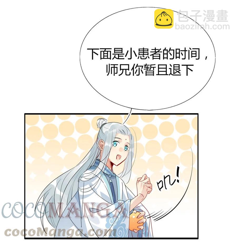 🍘我，修仙界心理医生 29 镜花水月 第19页