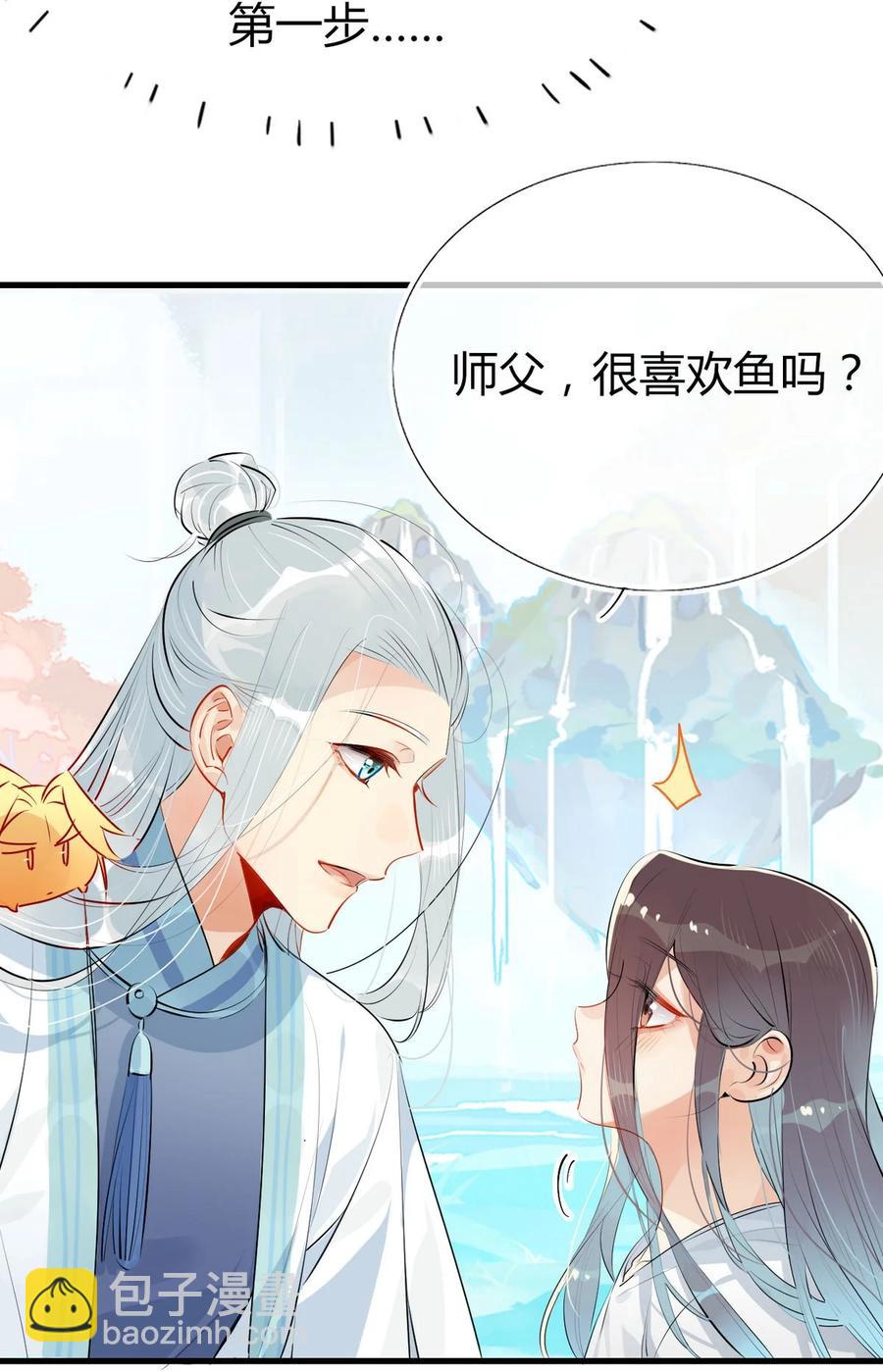 🍘我，修仙界心理医生 29 镜花水月 第2页