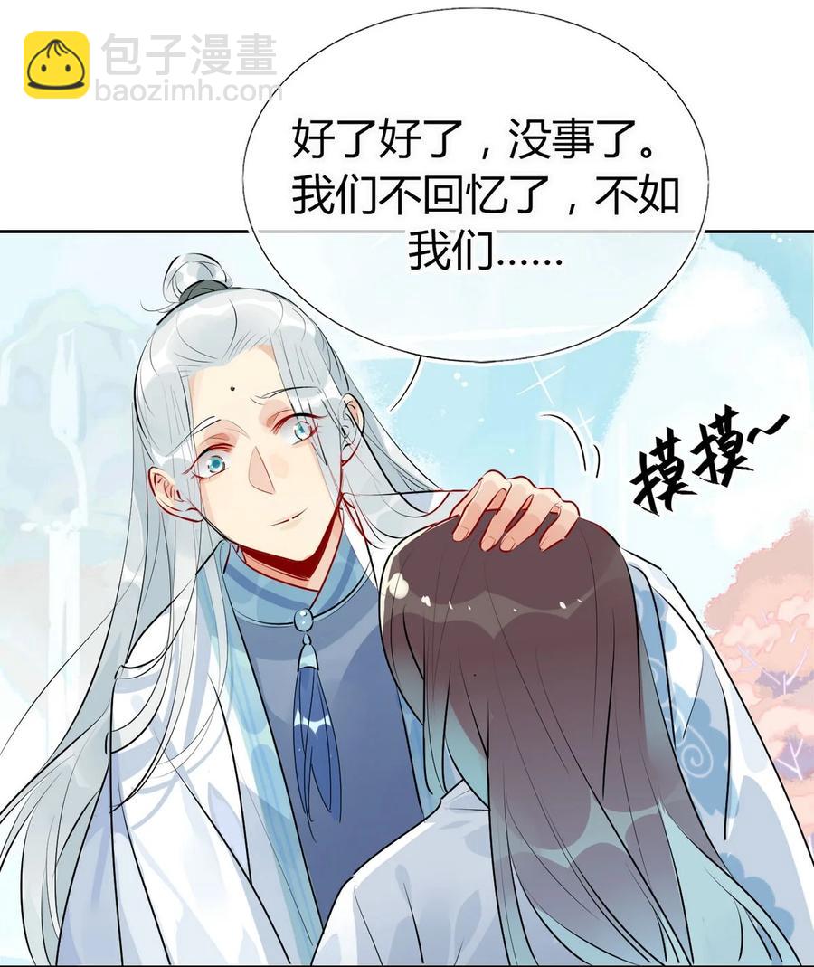 🍘我，修仙界心理医生 29 镜花水月 第20页