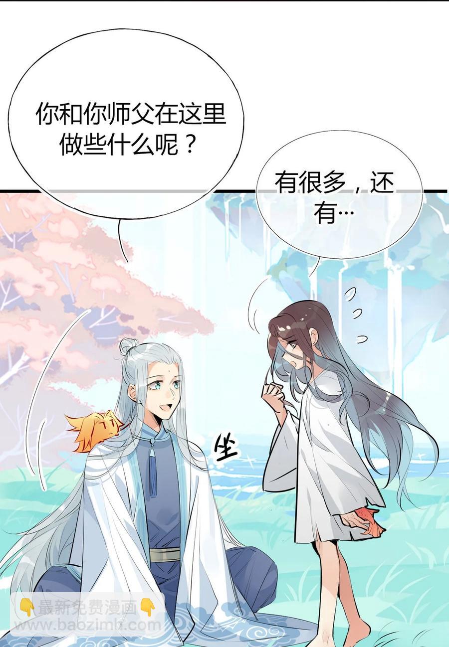 🍘我，修仙界心理医生 29 镜花水月 第4页