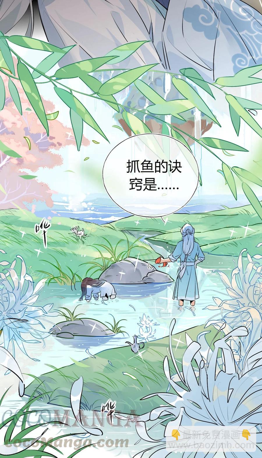 🍘我，修仙界心理医生 29 镜花水月 第7页