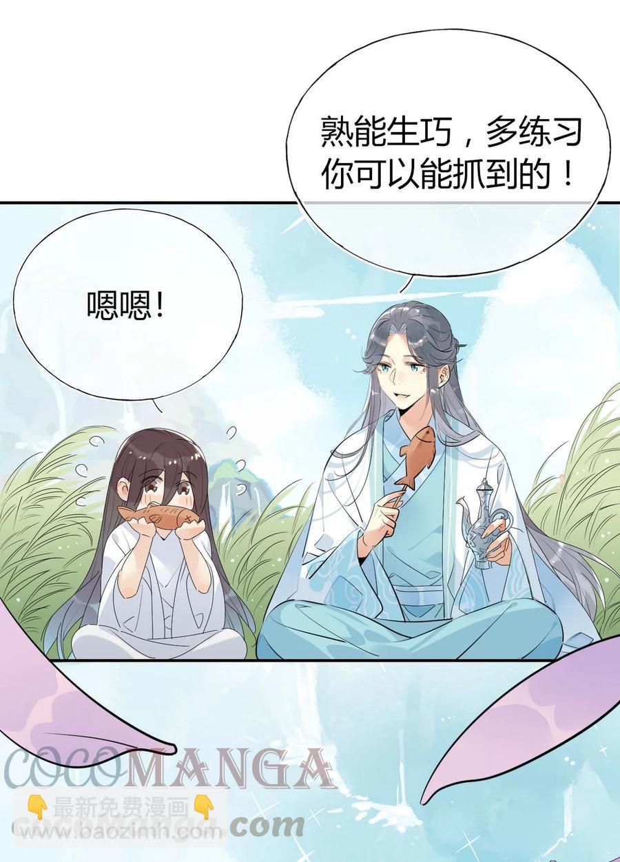 🍘我，修仙界心理医生 29 镜花水月 第9页
