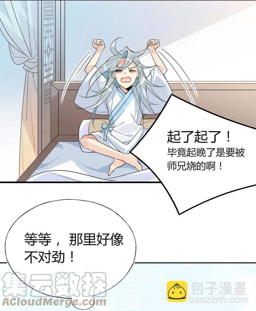 🍘我，修仙界心理医生 31 问题不大！ 第11页