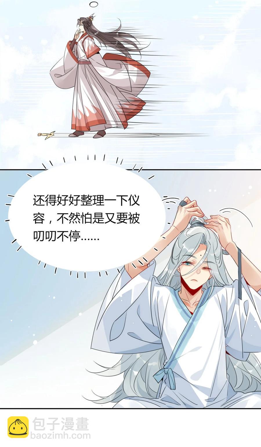 🍘我，修仙界心理医生 31 问题不大！ 第12页