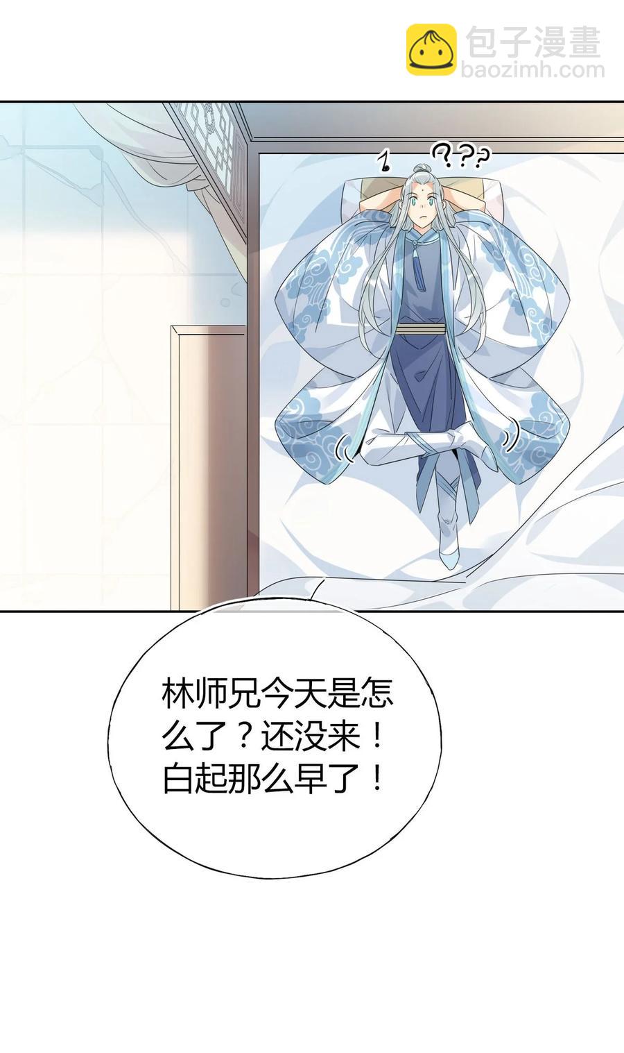 🍘我，修仙界心理医生 31 问题不大！ 第14页
