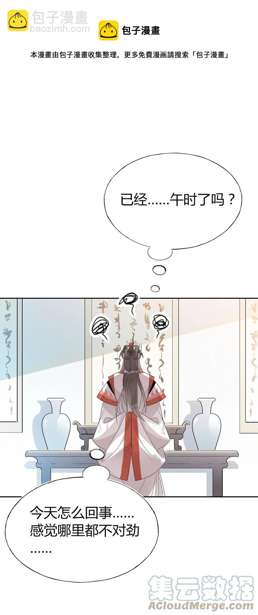 🍘我，修仙界心理医生 31 问题不大！ 第15页