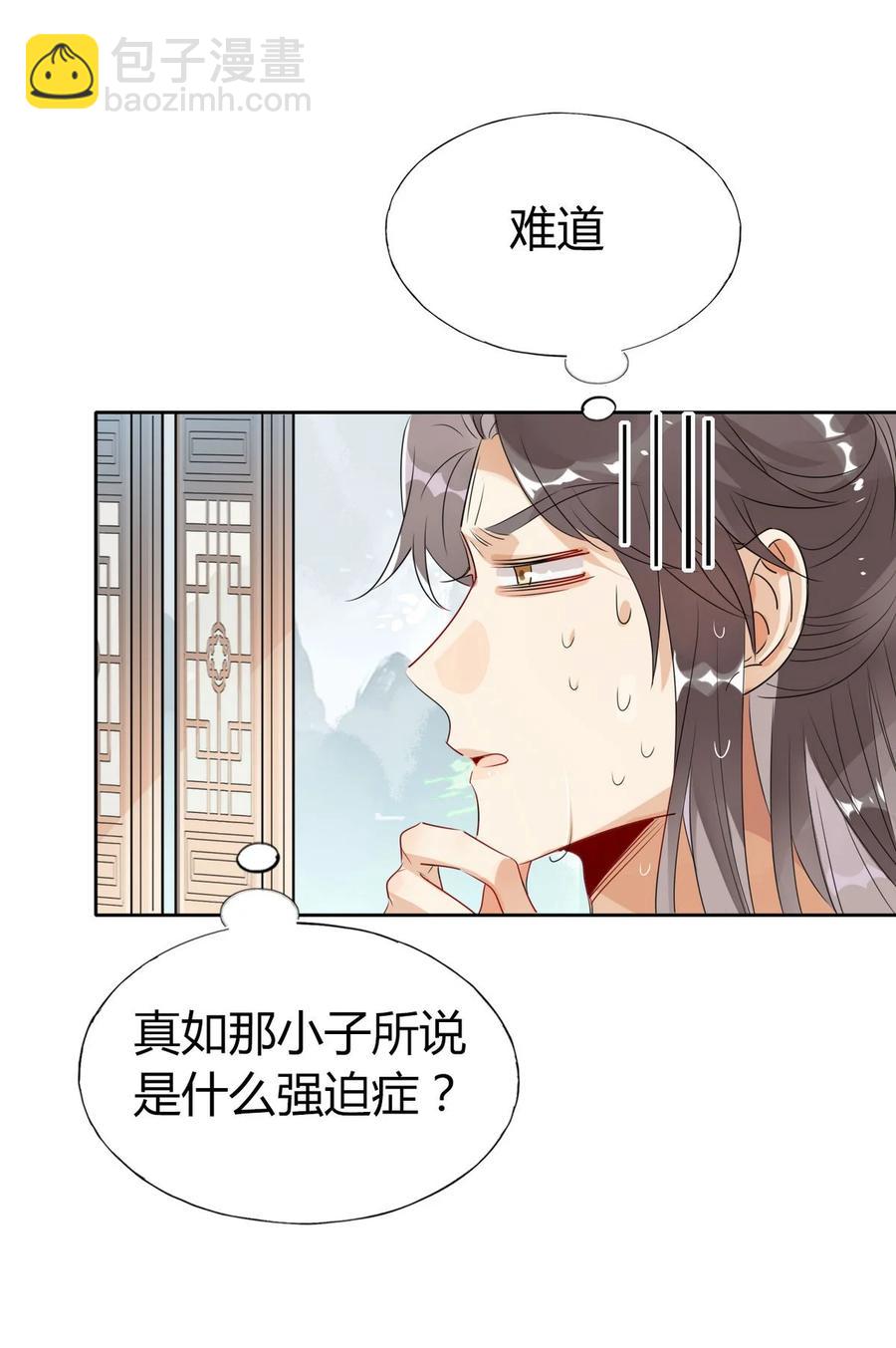 🍘我，修仙界心理医生 31 问题不大！ 第16页