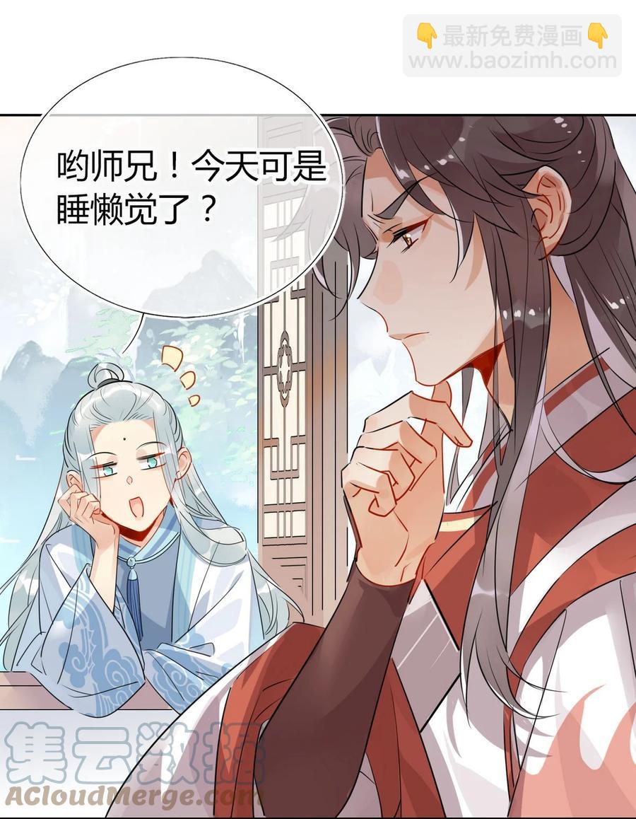🍘我，修仙界心理医生 31 问题不大！ 第17页