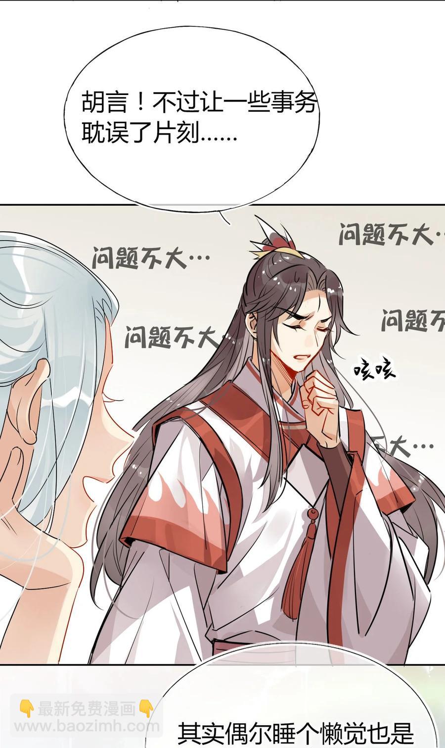 🍘我，修仙界心理医生 31 问题不大！ 第18页