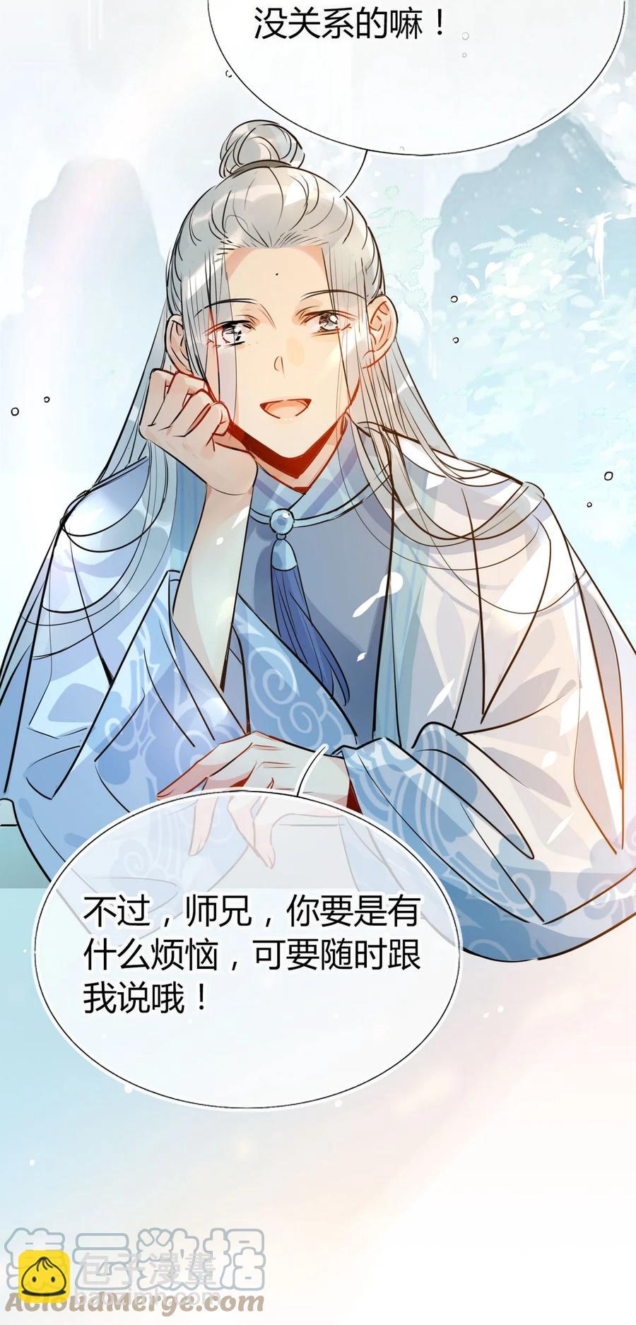 🍘我，修仙界心理医生 31 问题不大！ 第19页