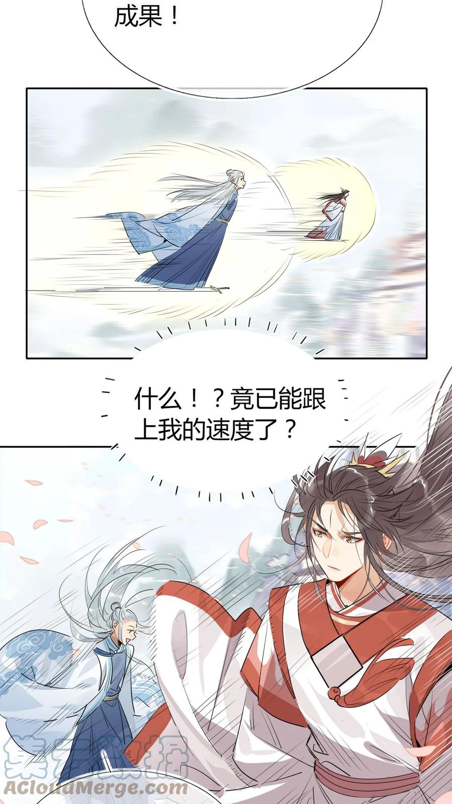🍘我，修仙界心理医生 31 问题不大！ 第21页