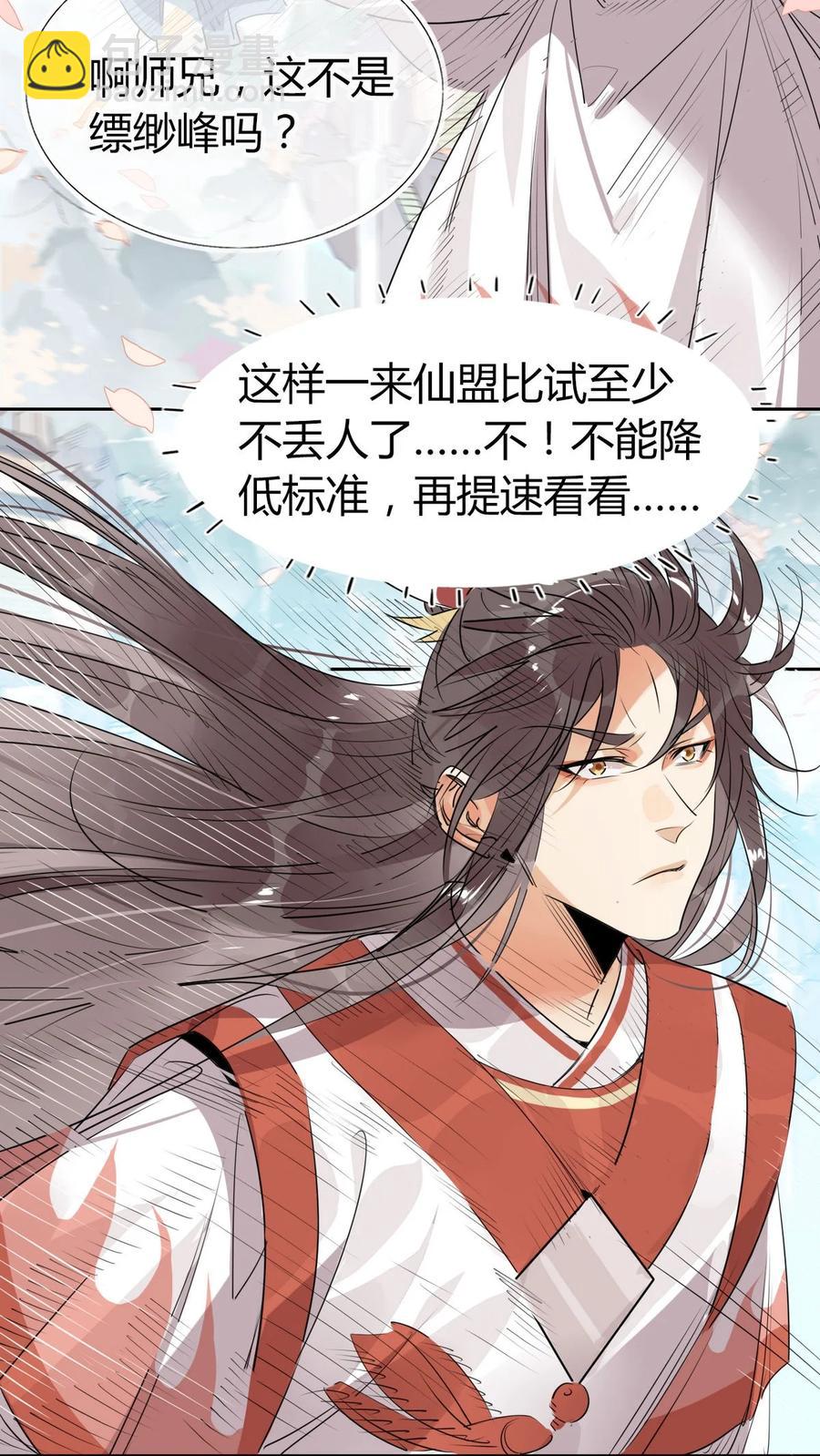 🍘我，修仙界心理医生 31 问题不大！ 第22页