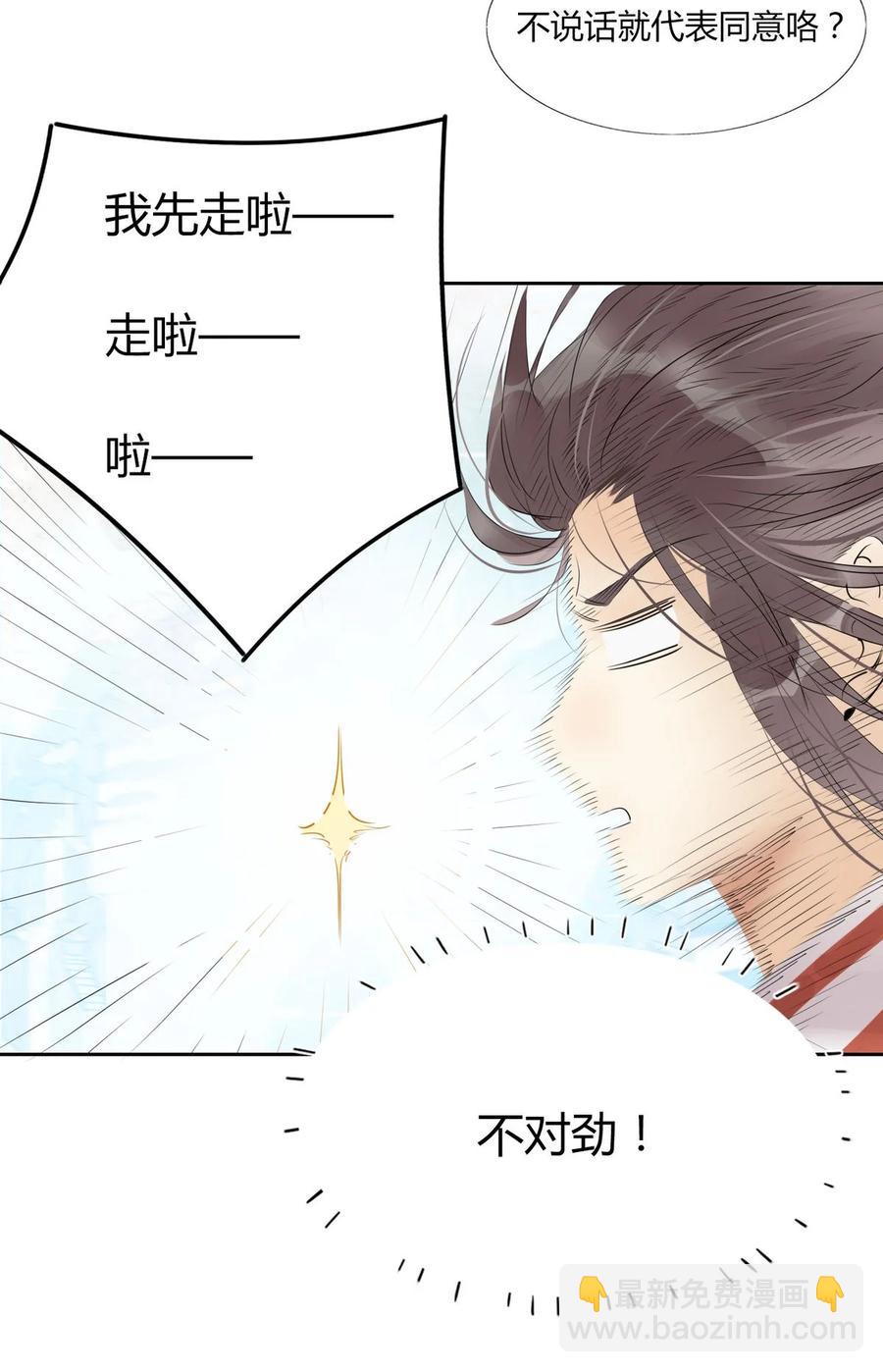🍘我，修仙界心理医生 31 问题不大！ 第24页