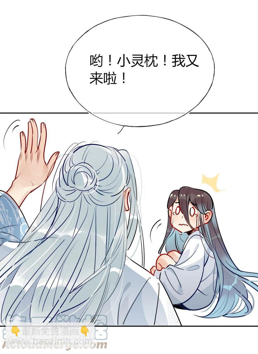 🍘我，修仙界心理医生 31 问题不大！ 第29页
