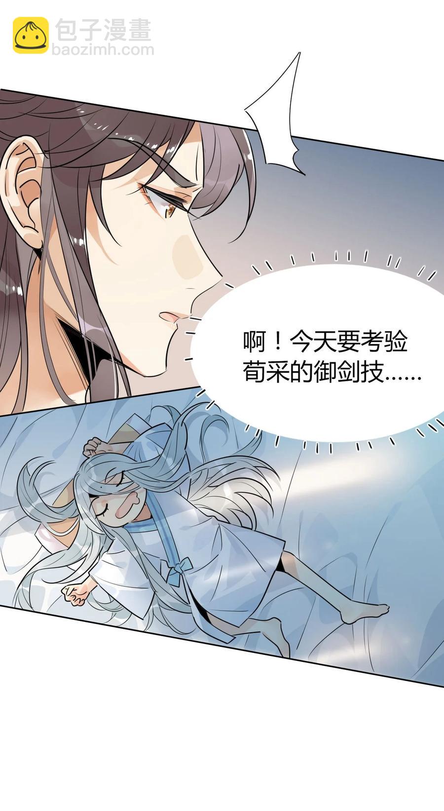🍘我，修仙界心理医生 31 问题不大！ 第6页