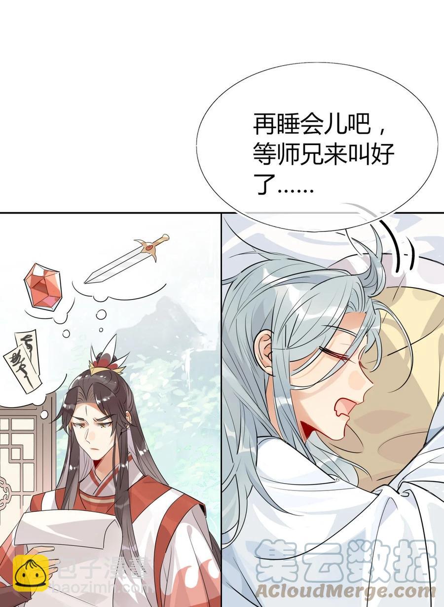 🍘我，修仙界心理医生 31 问题不大！ 第9页