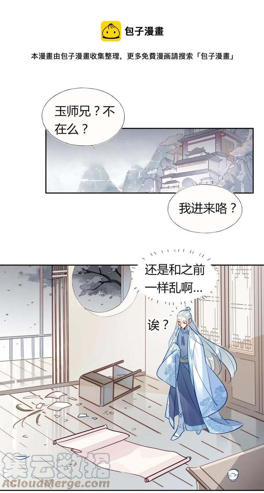🍘我，修仙界心理医生 33 风云突变 第1页