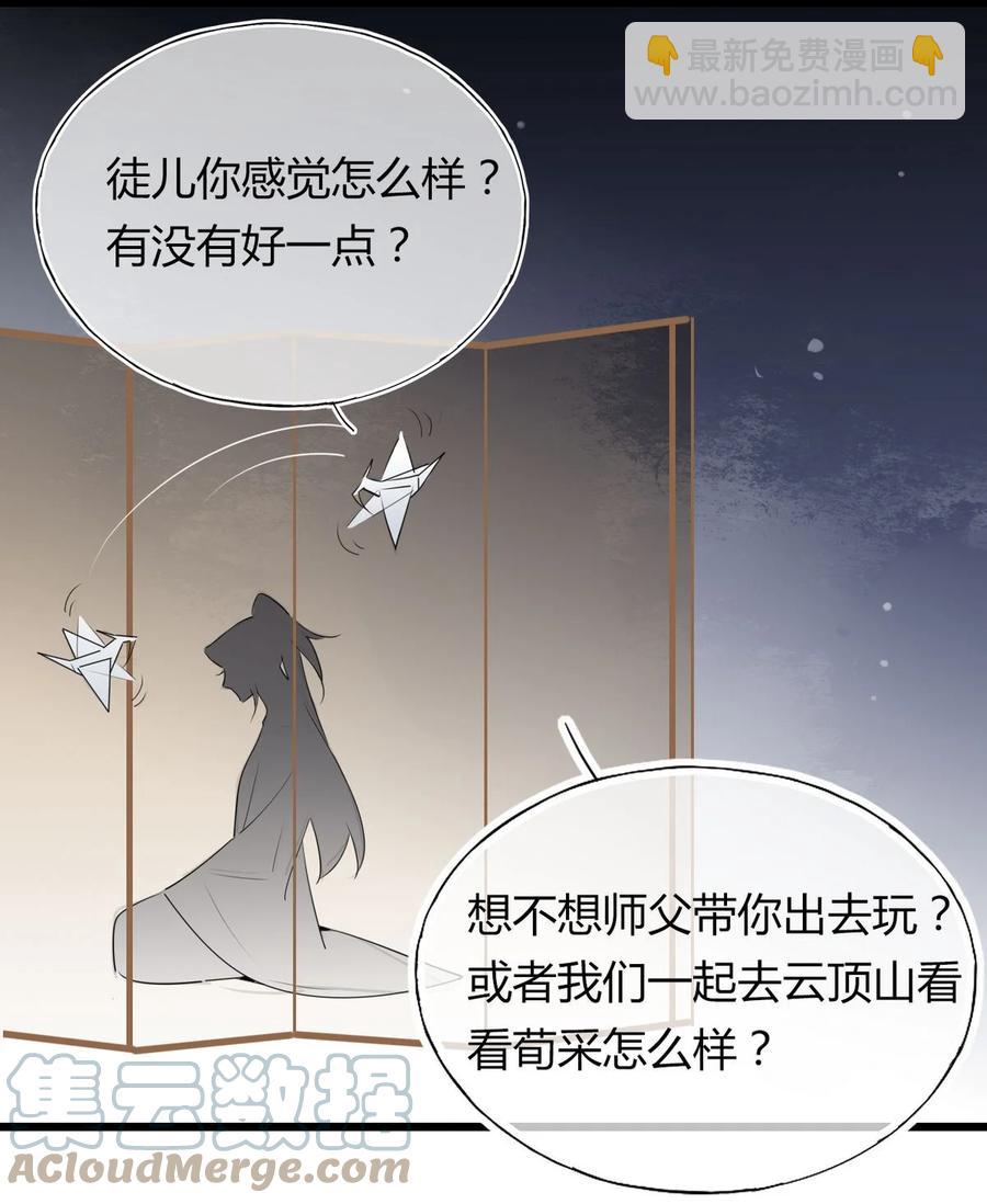 🍘我，修仙界心理医生 33 风云突变 第11页
