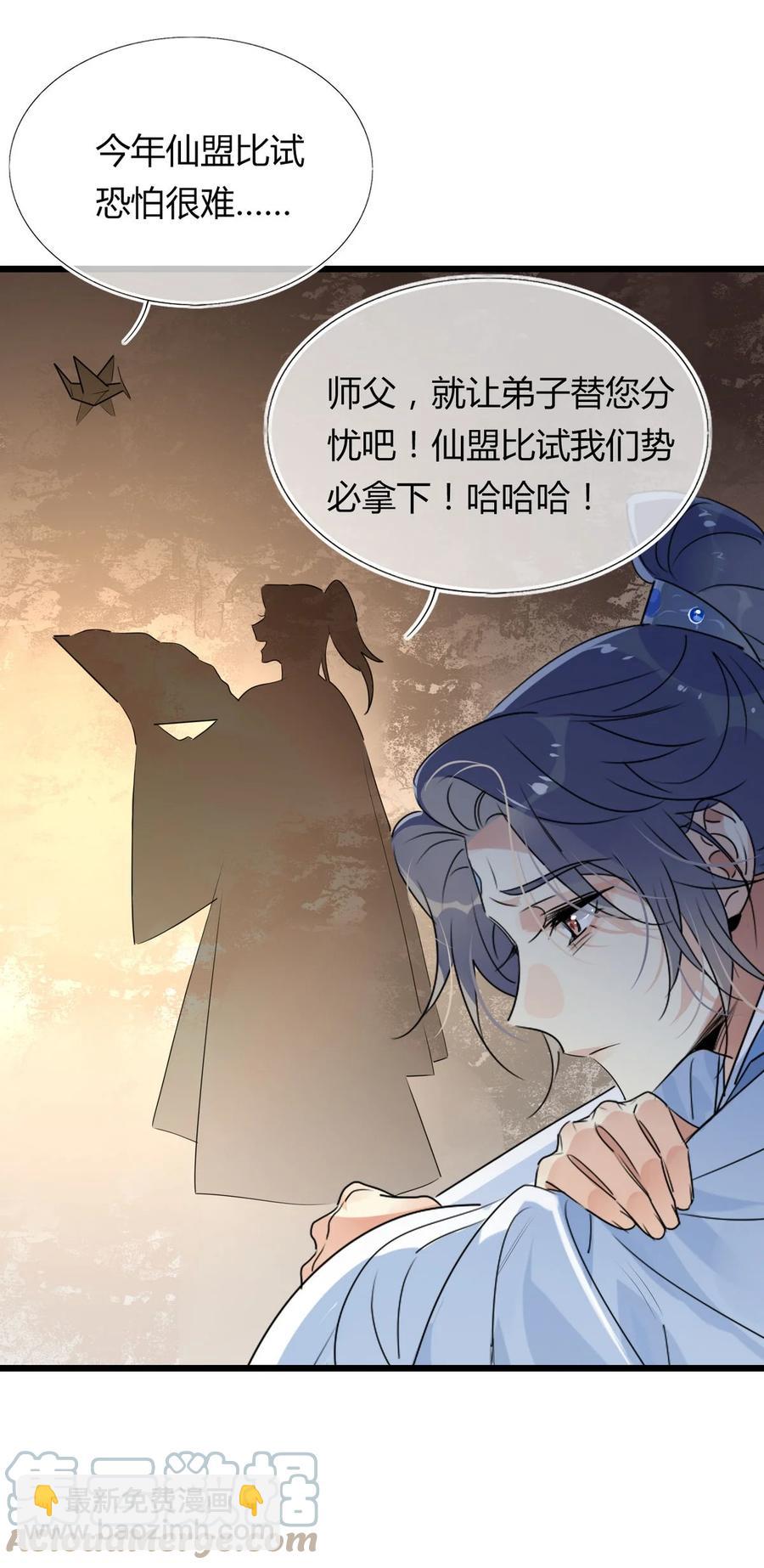 🍘我，修仙界心理医生 33 风云突变 第17页