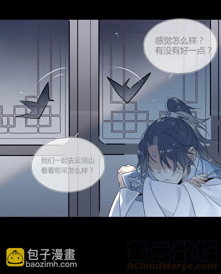 🍘我，修仙界心理医生 33 风云突变 第19页