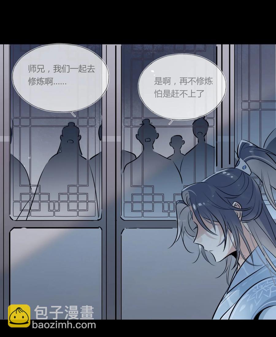 🍘我，修仙界心理医生 33 风云突变 第20页