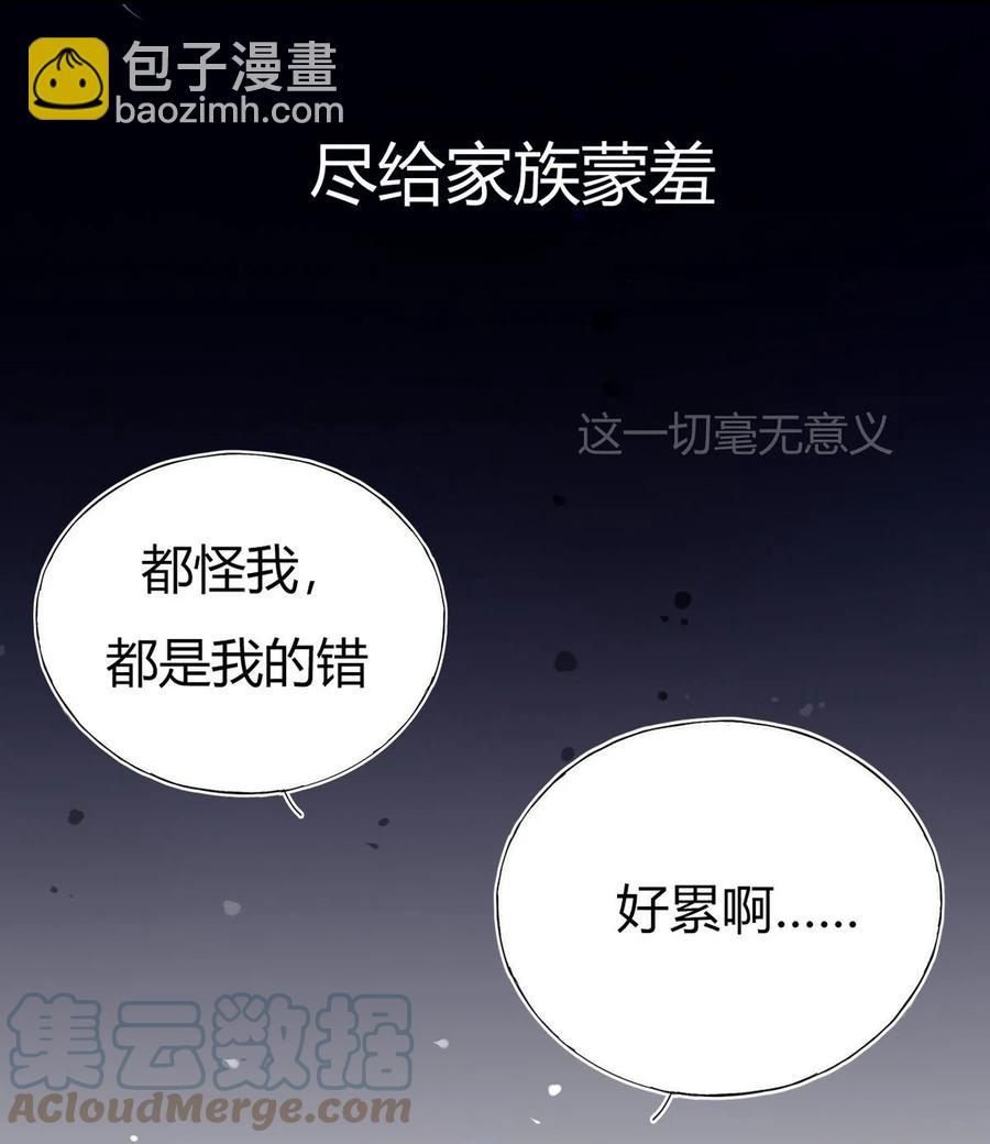 🍘我，修仙界心理医生 33 风云突变 第25页