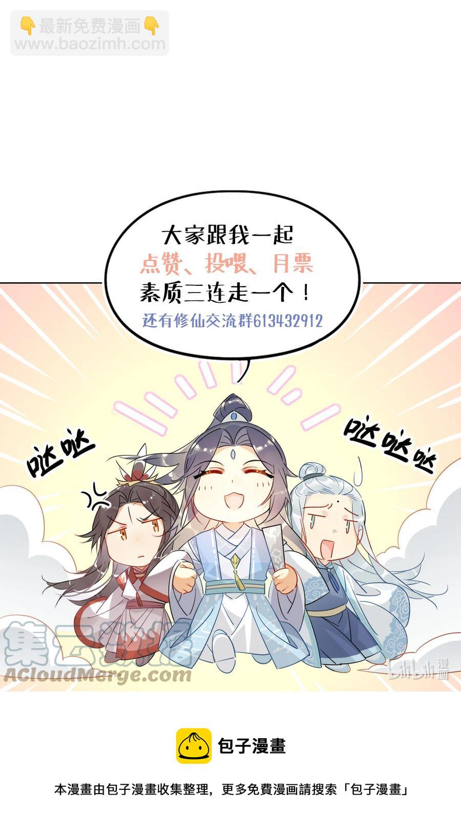 🍘我，修仙界心理医生 33 风云突变 第27页
