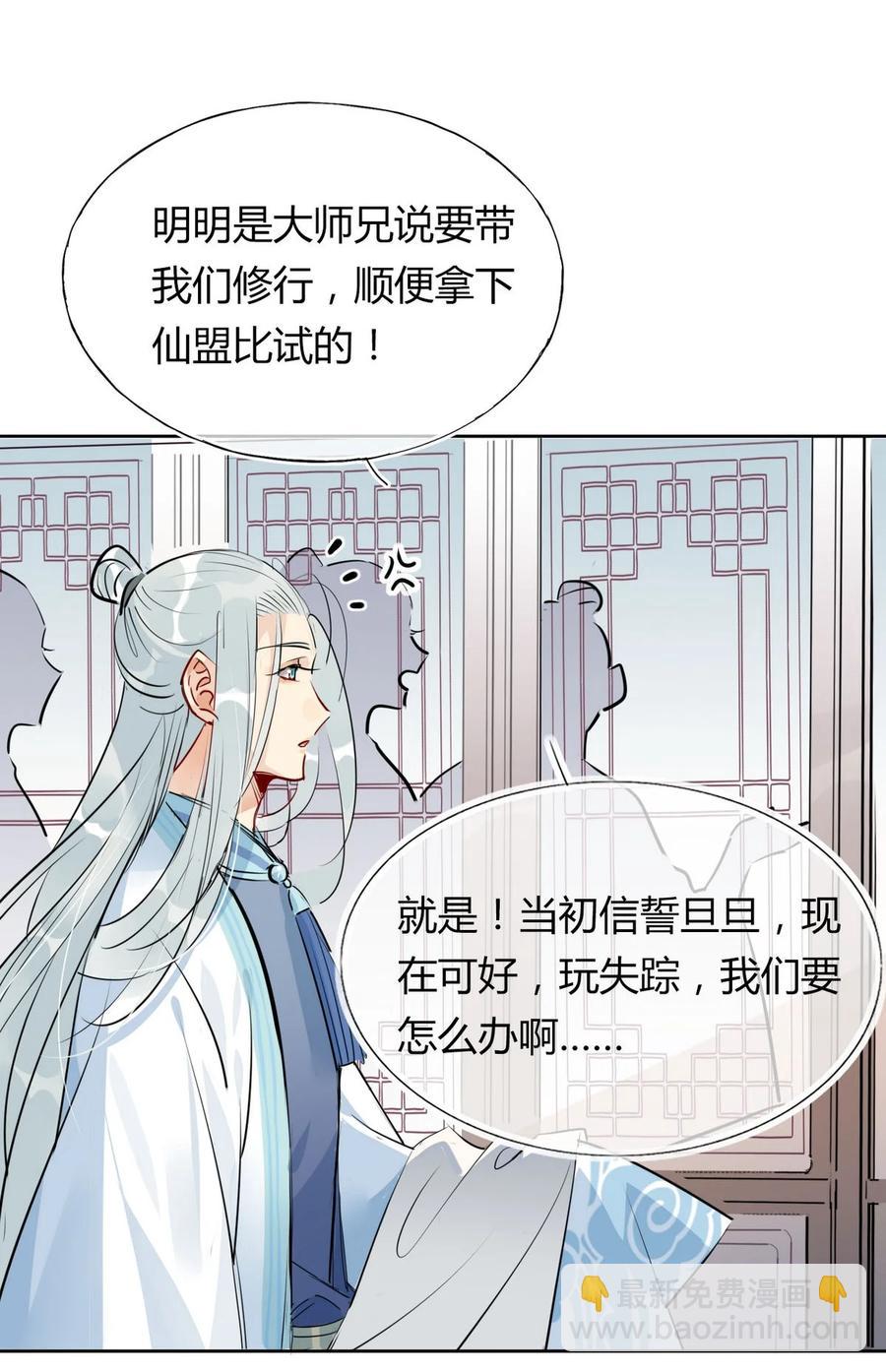 🍘我，修仙界心理医生 33 风云突变 第4页