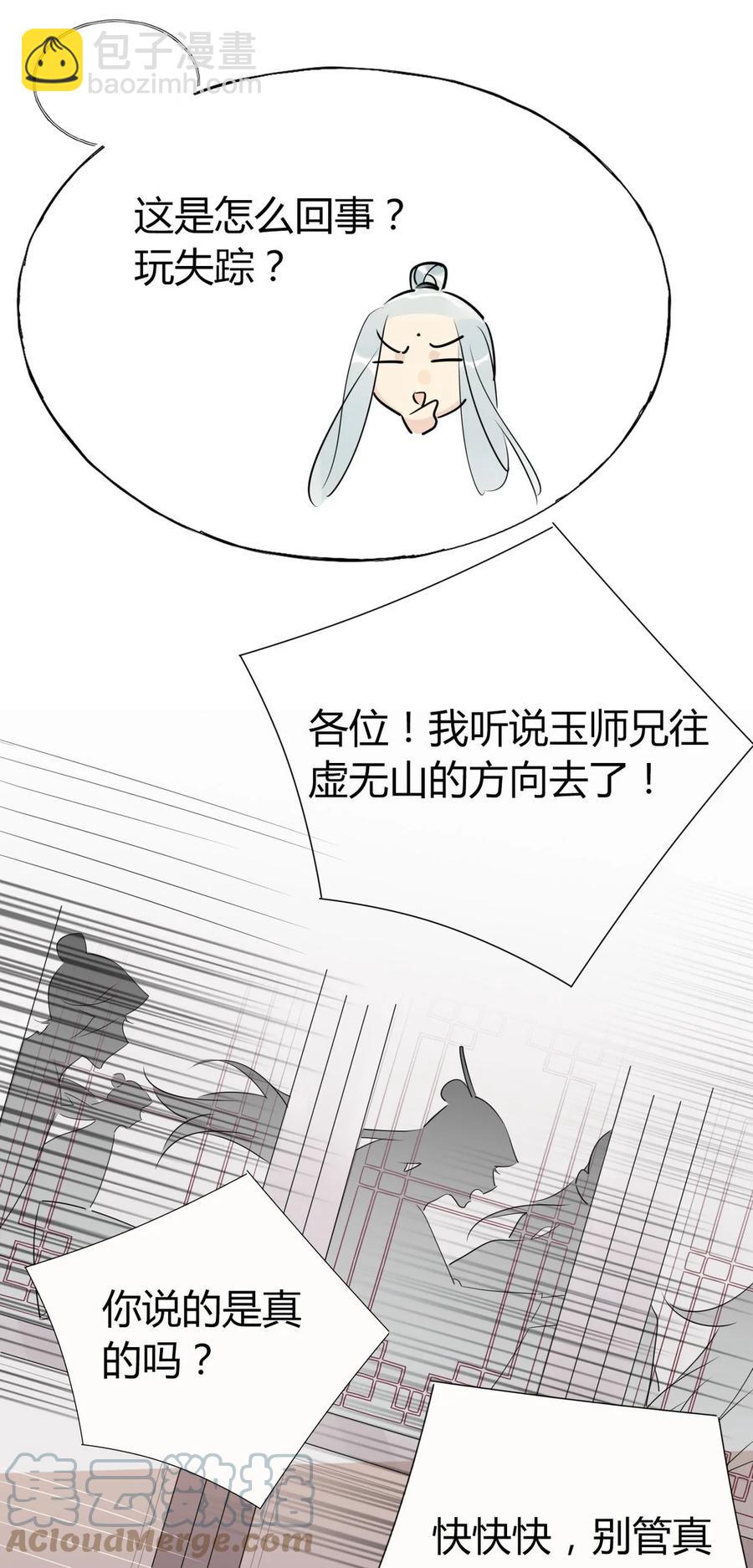 🍘我，修仙界心理医生 33 风云突变 第5页